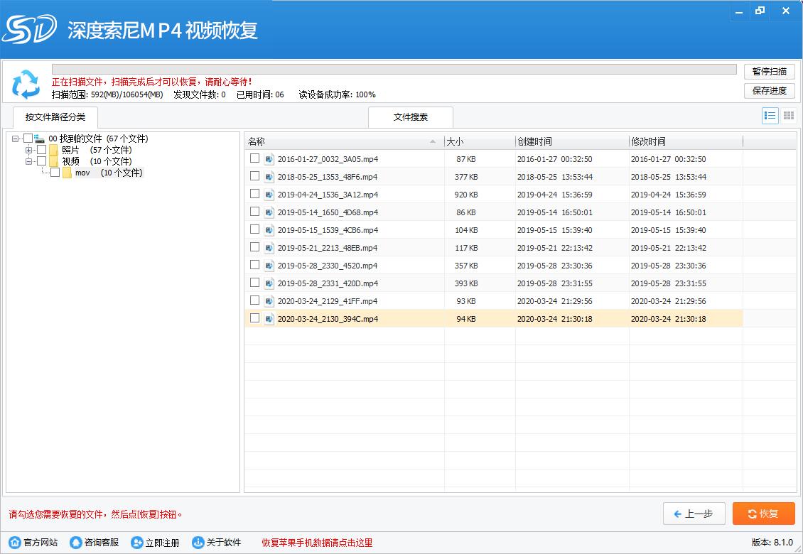 深度索尼MP4视频恢复软件截图