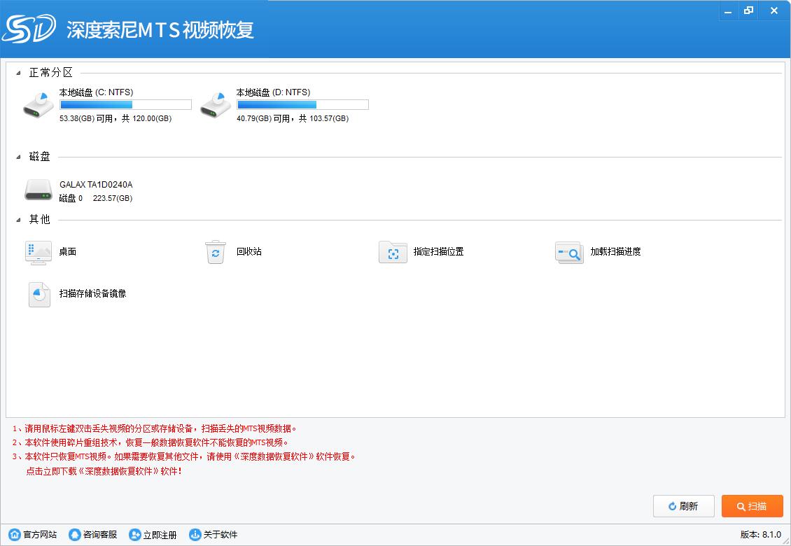 深度索尼MTS视频恢复软件截图