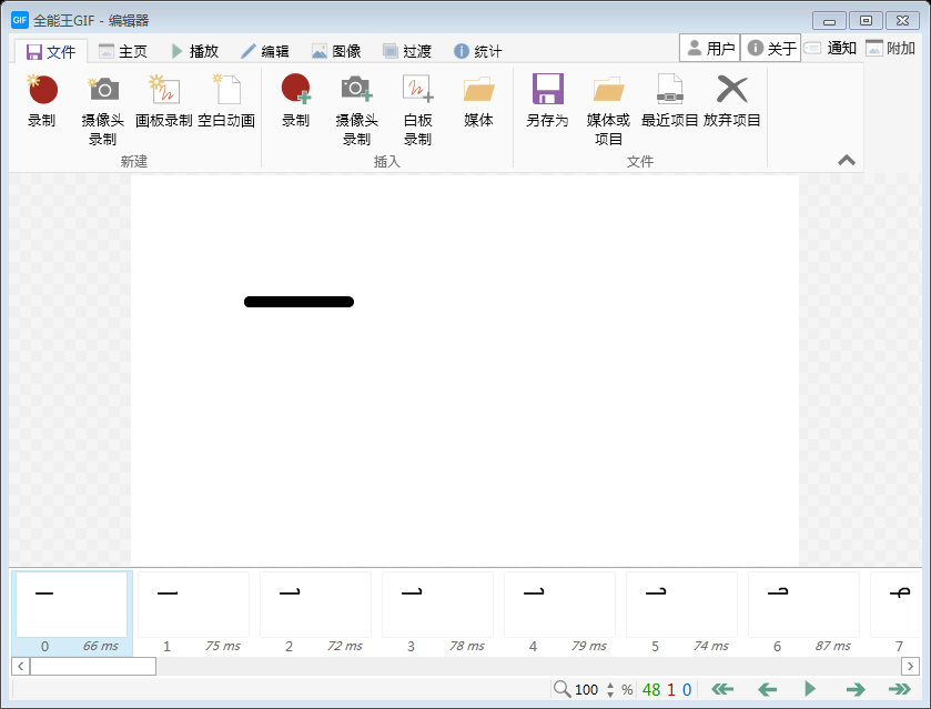 全能王GIF制作软件截图