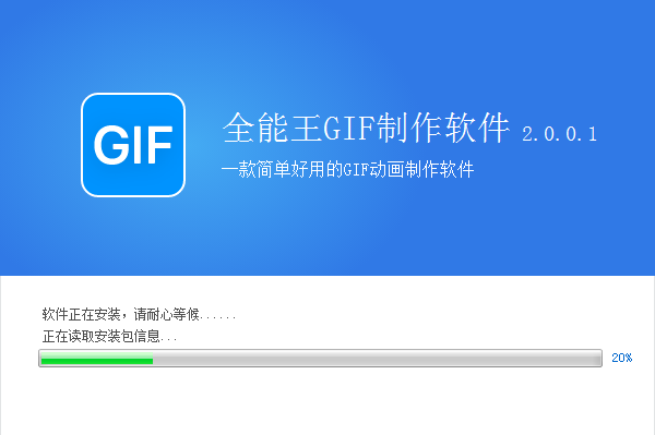 全能王GIF制作软件截图