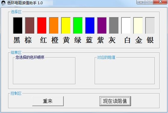 色环电阻读值助手截图