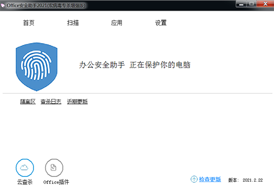 office宏病毒专杀工具截图