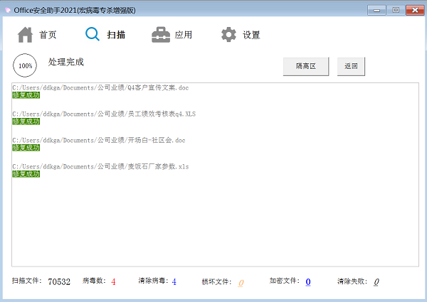 office宏病毒专杀工具截图