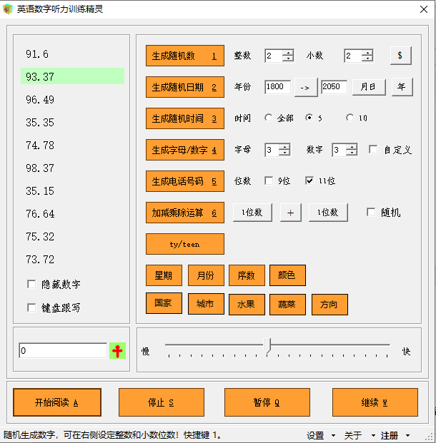 英语数字听力训练精灵截图