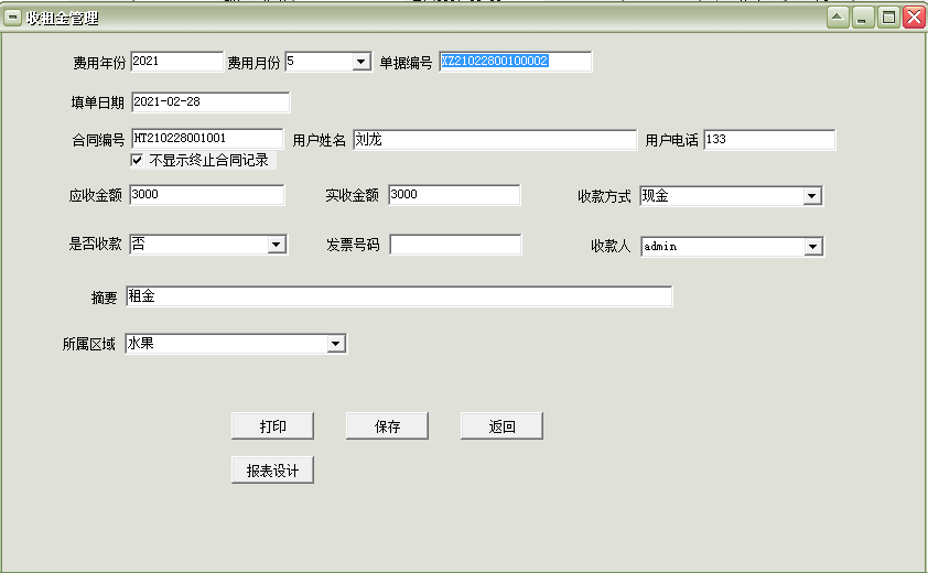 农贸市场摊位出租收费管理软件截图