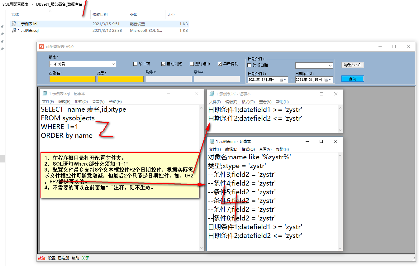 SQL可配置报表截图