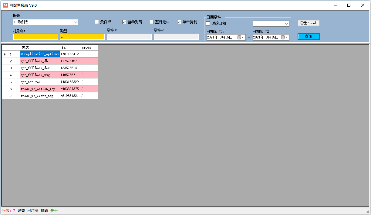 SQL可配置报表截图