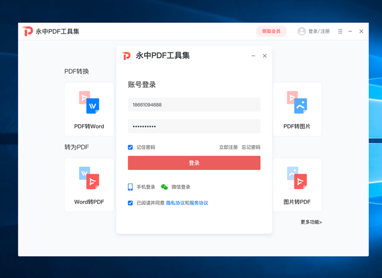 永中PDF工具集截图