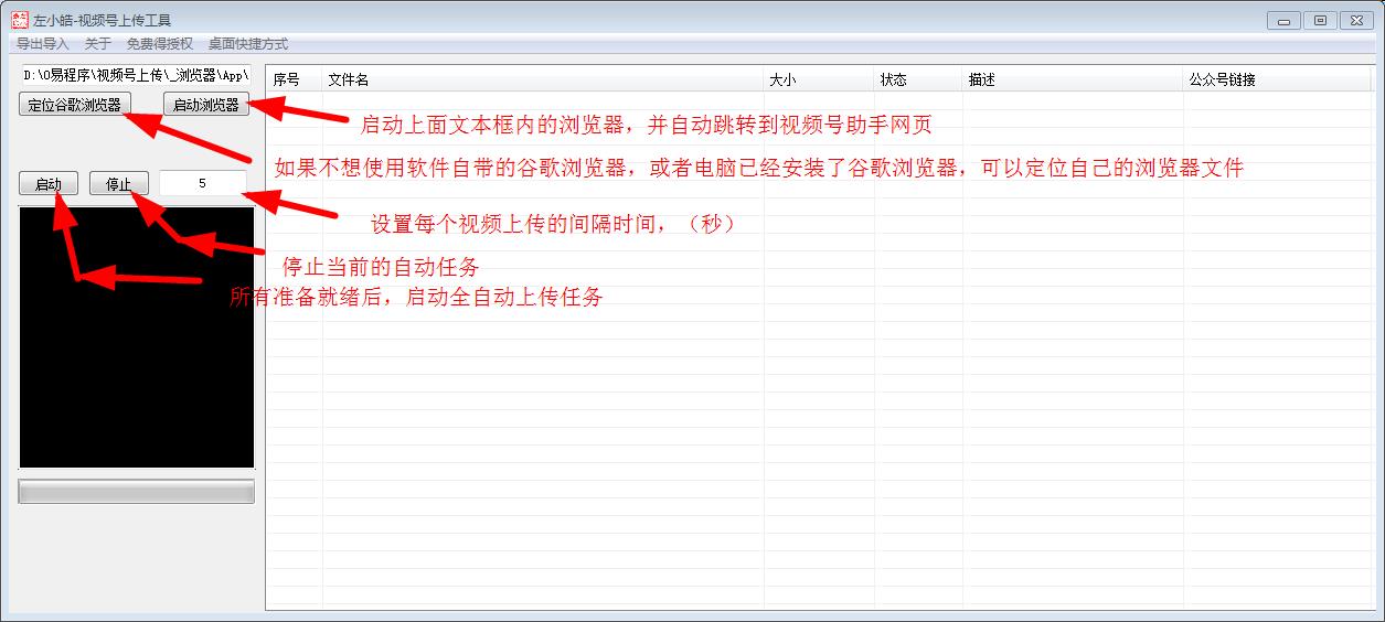 左小皓-视频号全自动批量上传助手截图