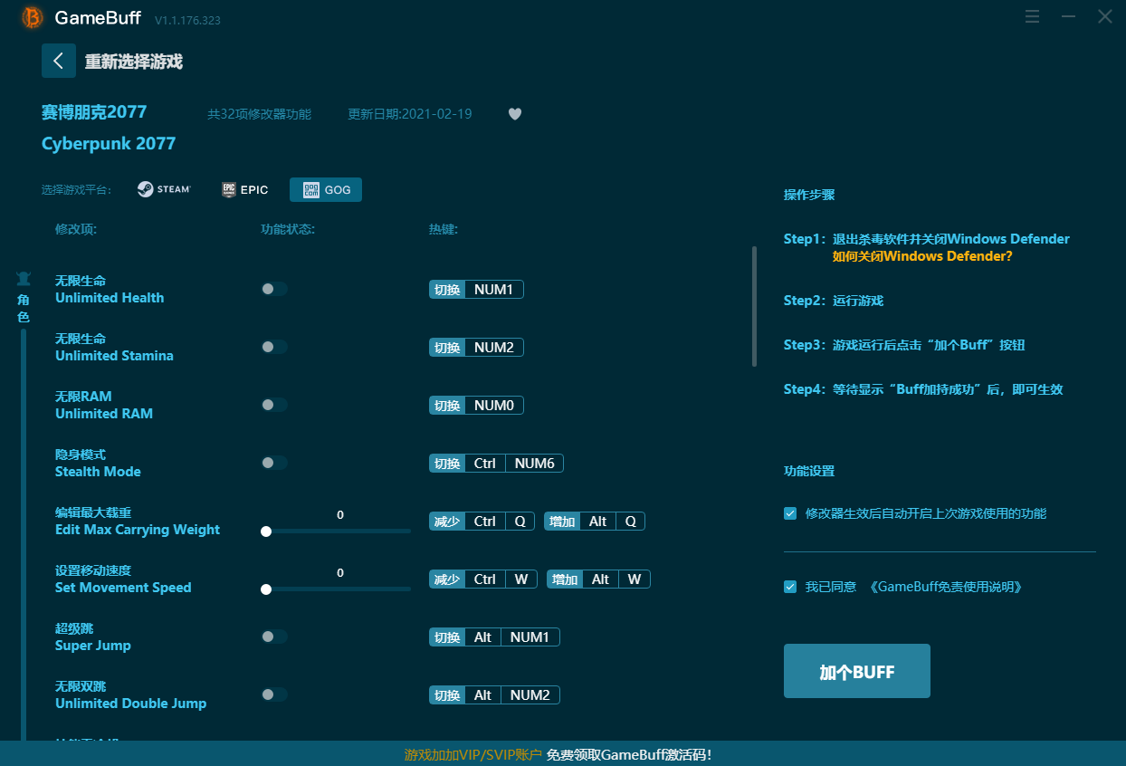 赛博朋克2077修改器下载GameBuff最新版截图