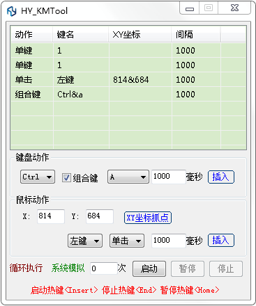 HY_KMTool模拟自动按键软件截图