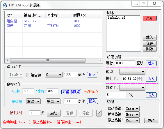 HY_KMTool模拟自动按键软件截图