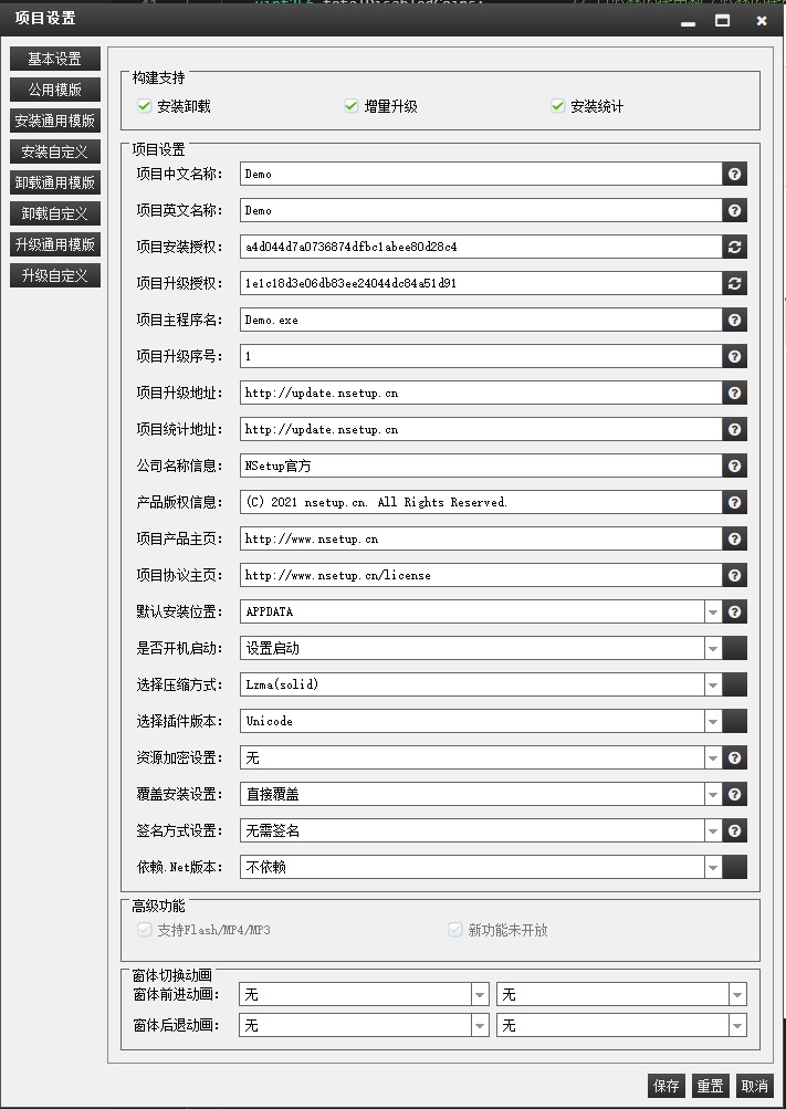 NSetup 一键自动升级安装包制作截图