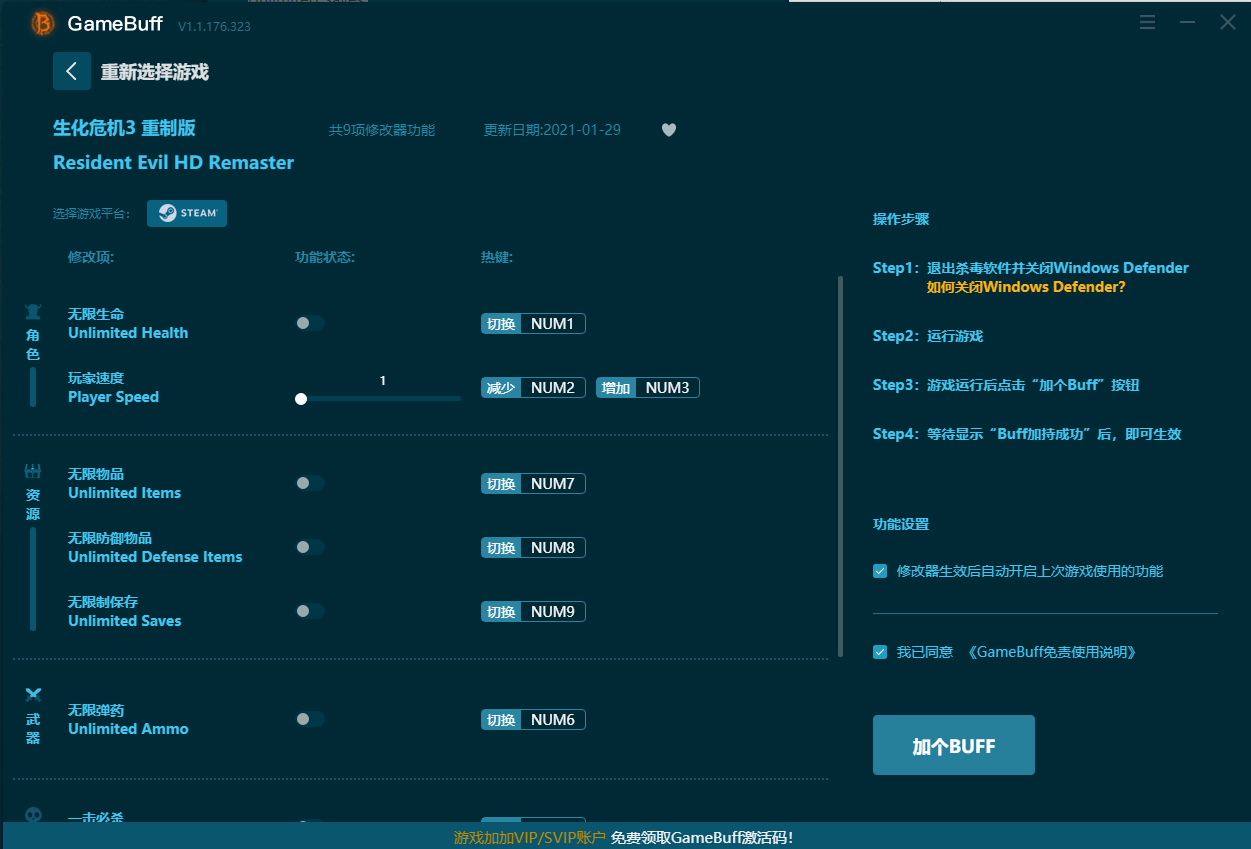 生化危机3重制版修改器下载GameBuff最新版截图