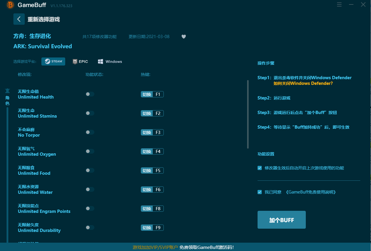 方舟：生存进化修改器下载GameBuff最新版截图