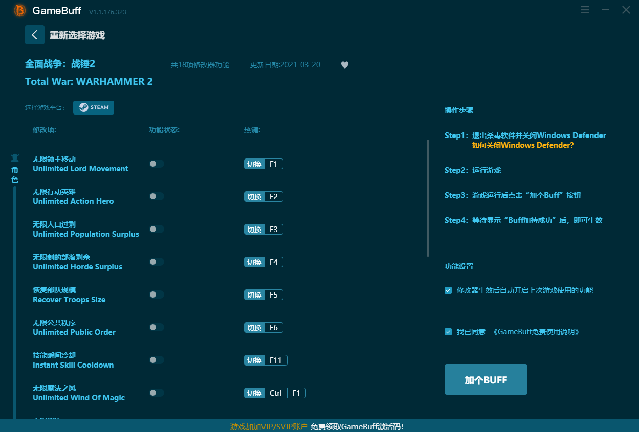 全面战争：战锤2修改器下载GameBuff最新版截图