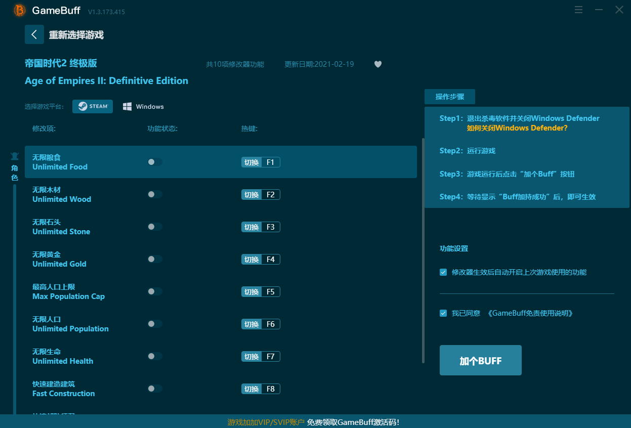 帝国时代2：终极版修改器下载GameBuff最新版截图