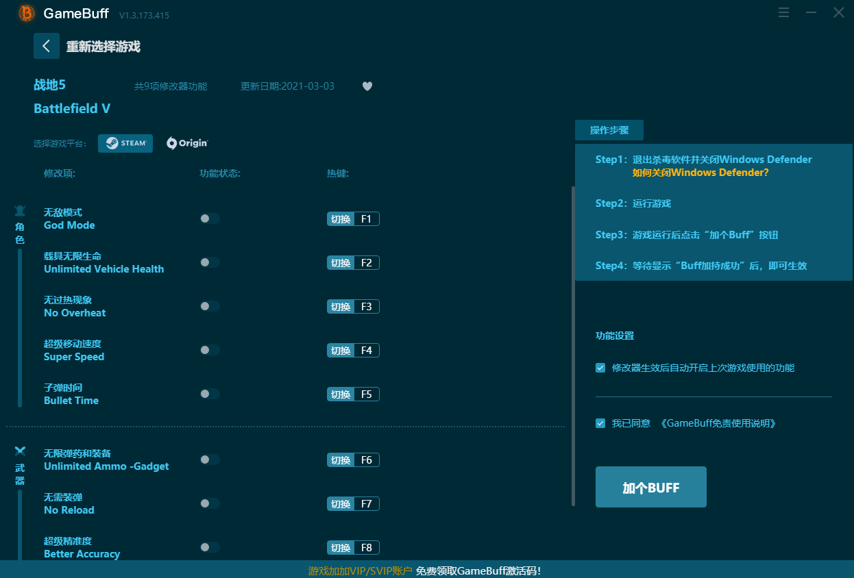 战地5修改器下载GameBuff最新版截图