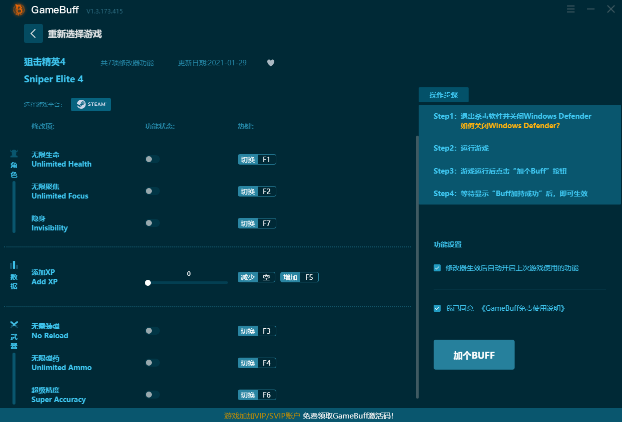 狙击精英4修改器下载GameBuff最新版截图