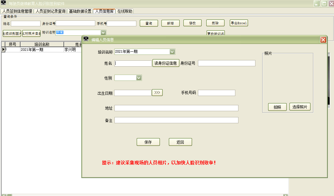 驾驶员继续教育人脸识别签到软件截图