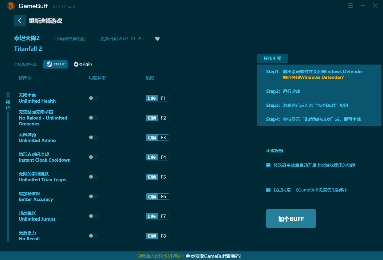 泰坦陨落2修改器下载GameBuff最新版截图