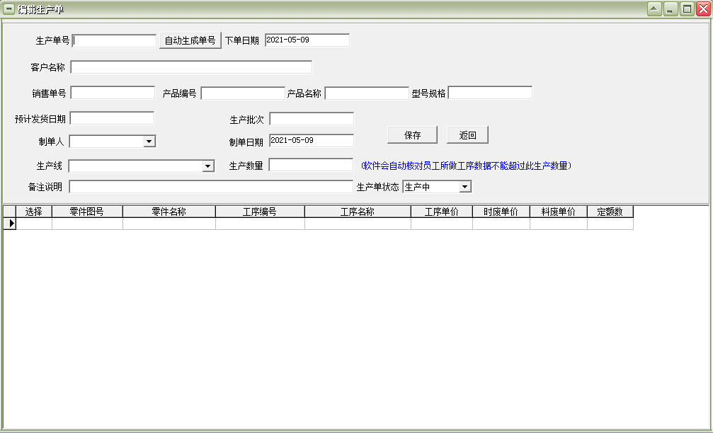 工艺零件图号生产计件工资软件截图