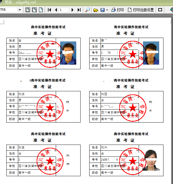 高中实验操作技能考试准考证打印软件截图