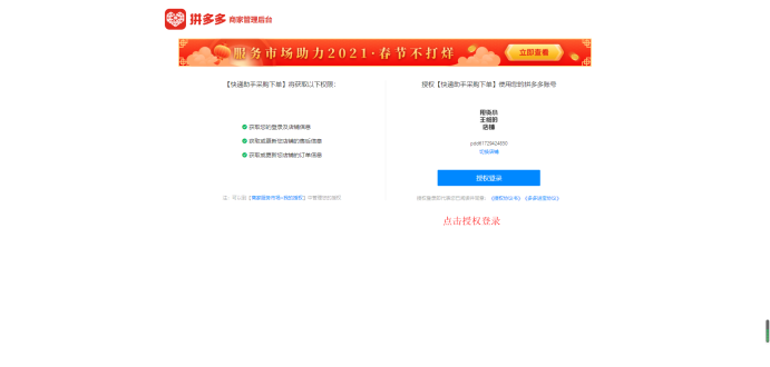 超级店长采购下单截图