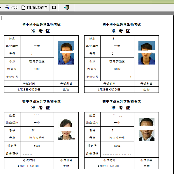 初中升学实验操作准考证制作软件截图