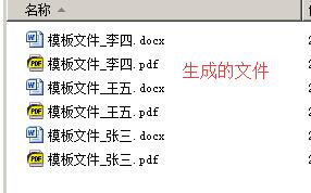 Word模板批量生成Word/Pdf工具截图