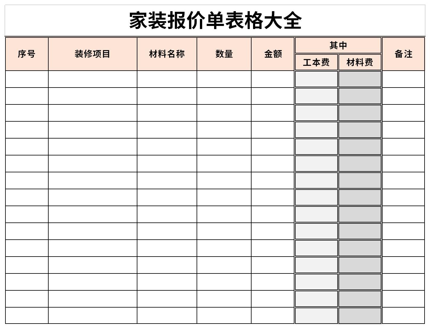 家装报价单表格大全截图