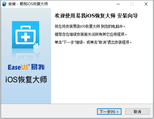 易我iOS恢复大师Win版截图