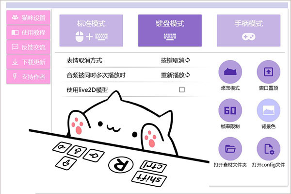 BongoCatMver截图