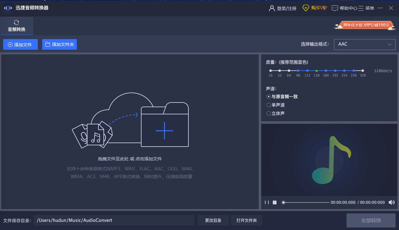 迅捷音频转换器MAC版截图