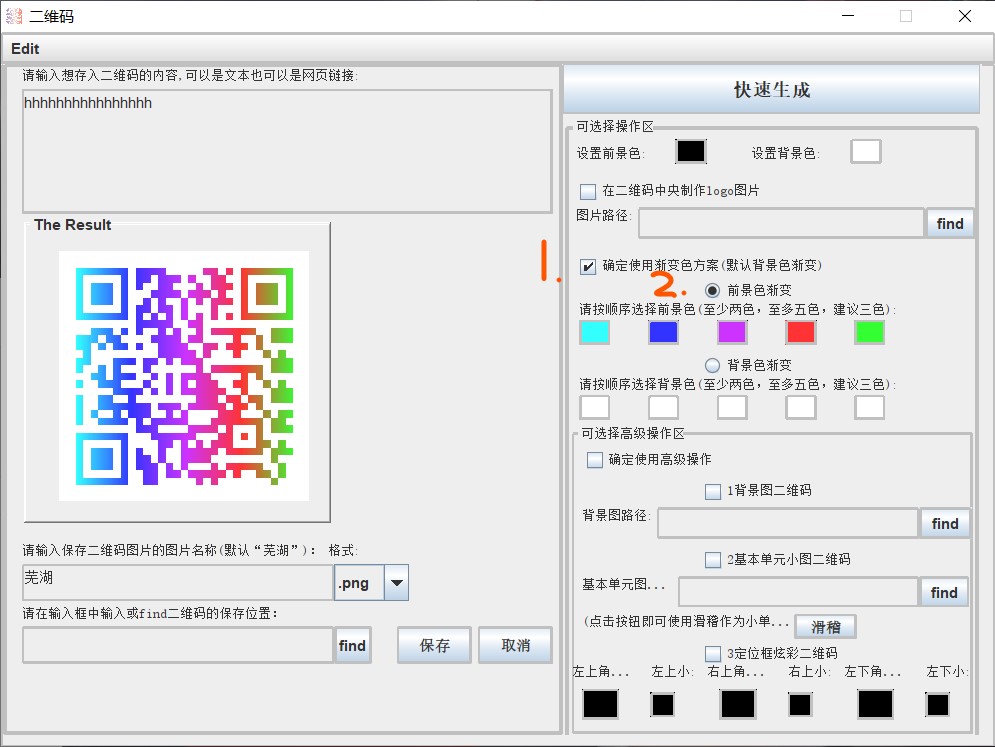 QRcode截图