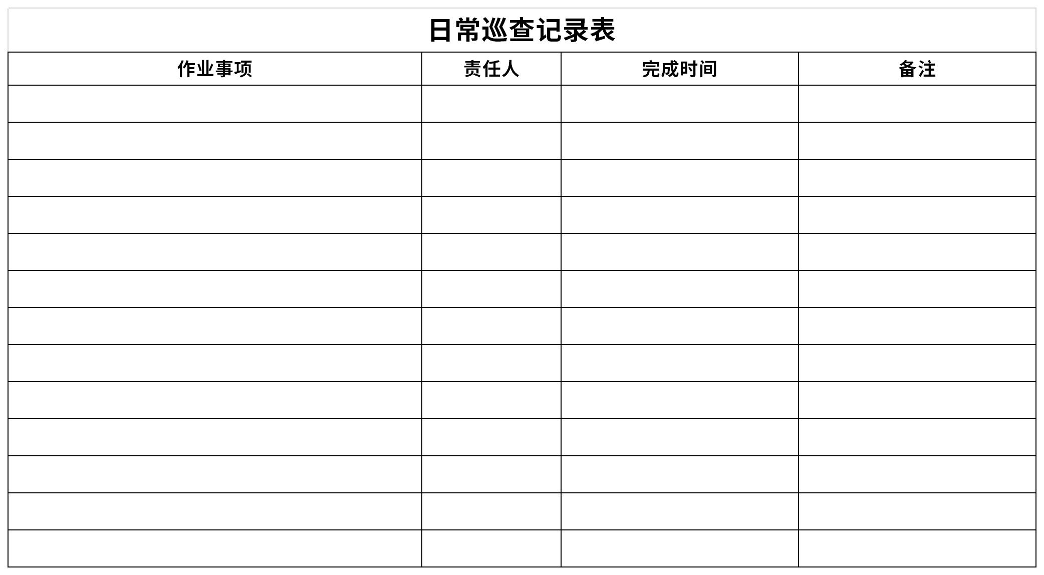 日常巡查记录表截图