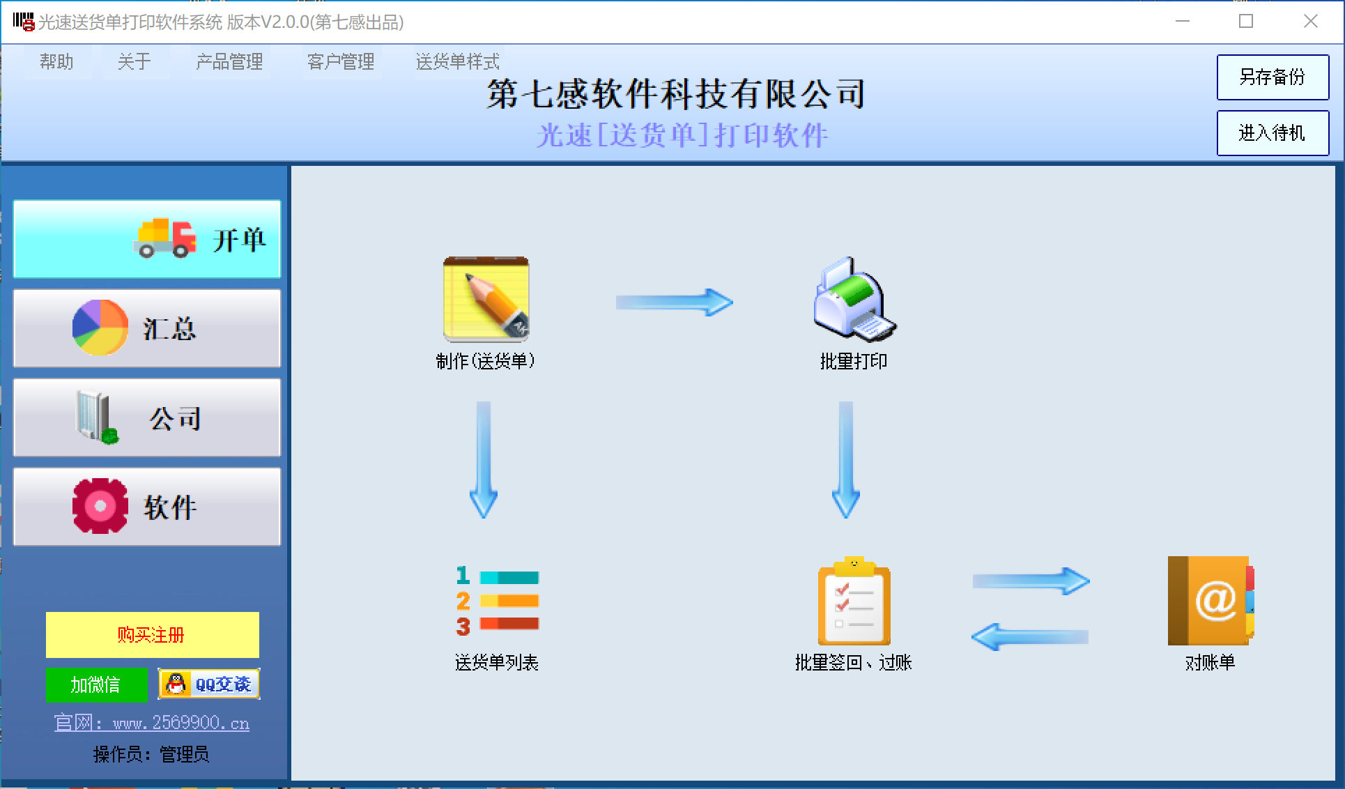 光速送货单打印软件截图