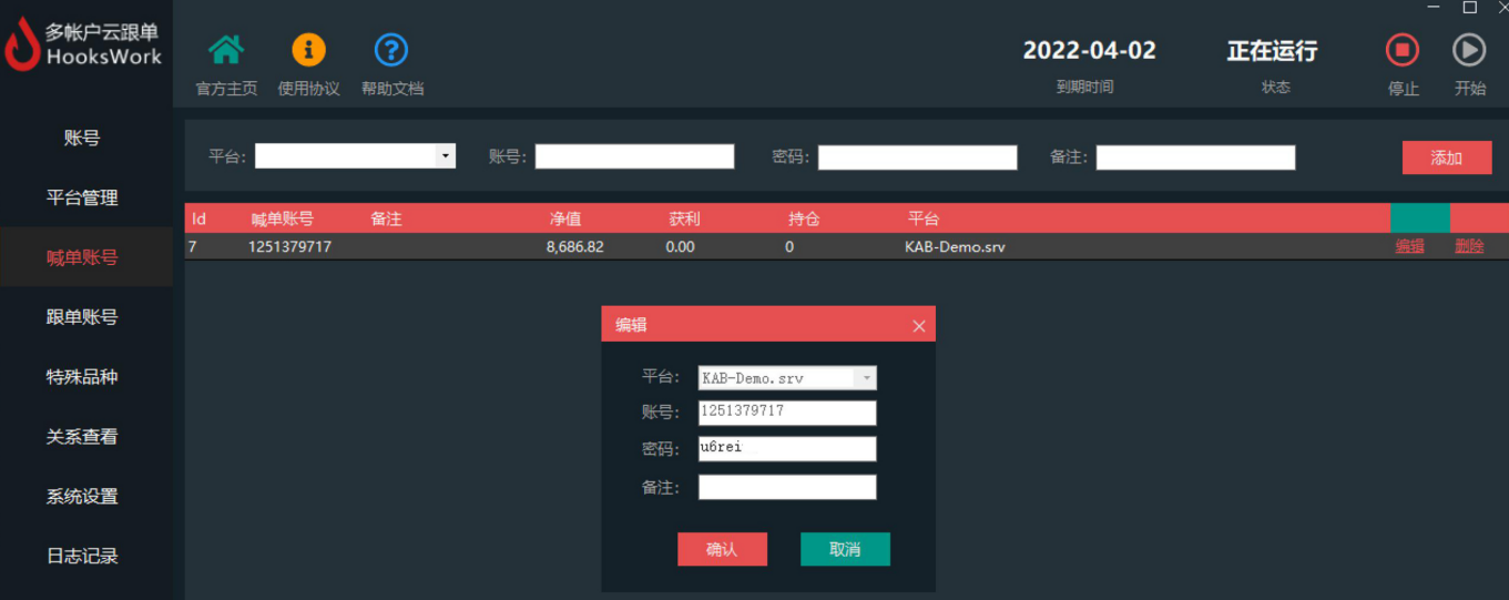 MT4跨平台多帐户云跟单管理系统——Hookswork截图