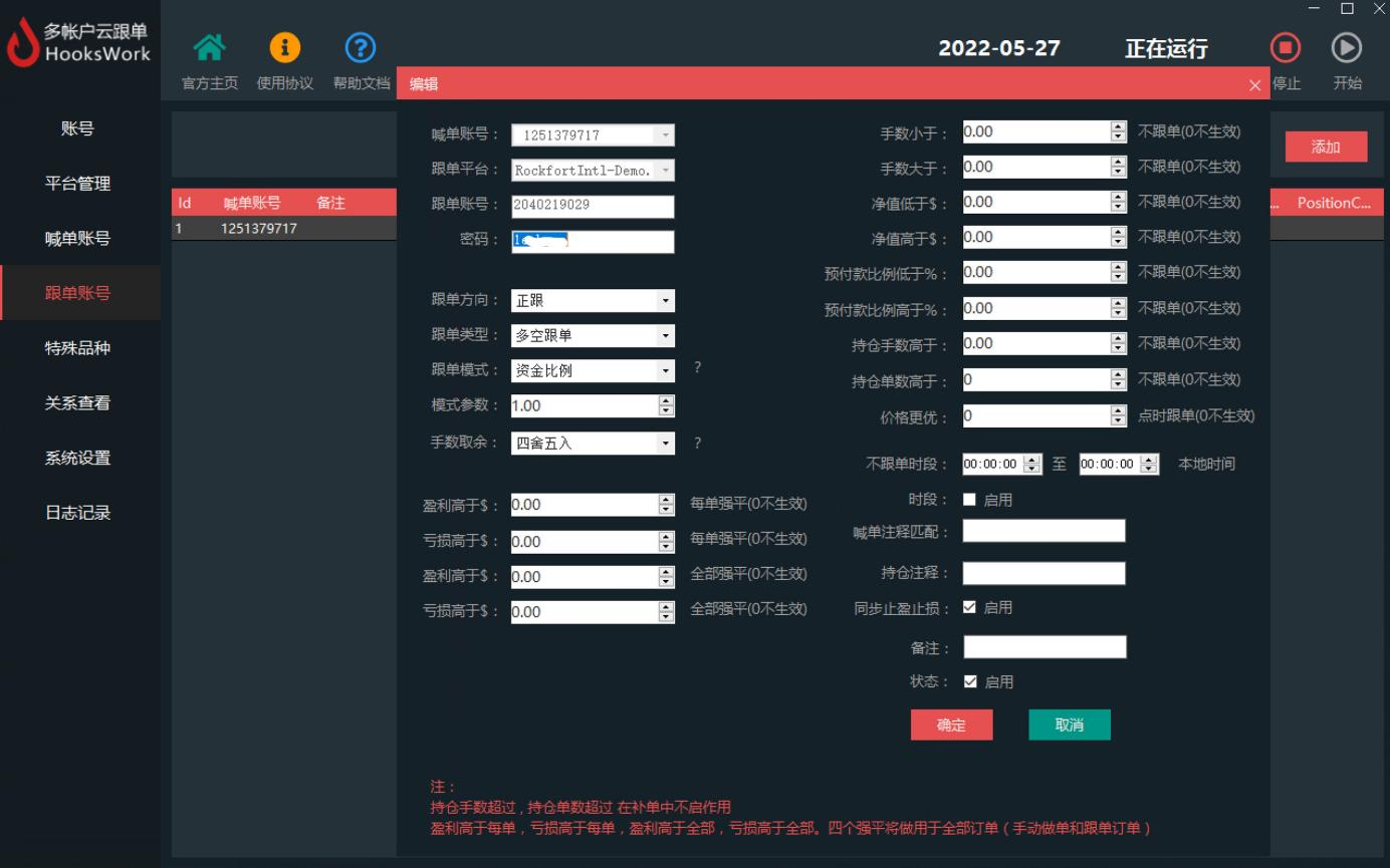 MT4跨平台多帐户云跟单管理系统——Hookswork截图