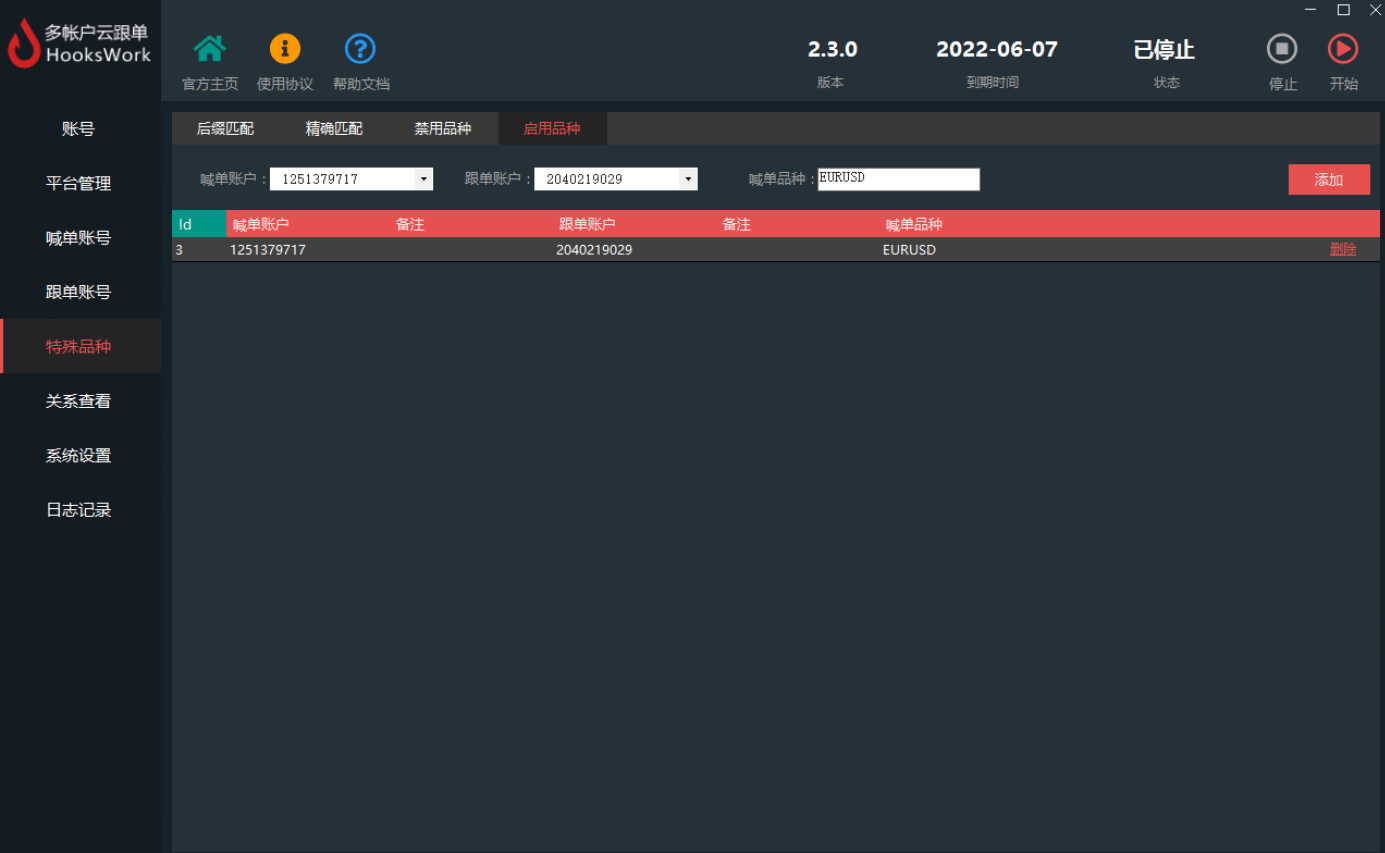 MT4跨平台多帐户云跟单管理系统——Hookswork截图