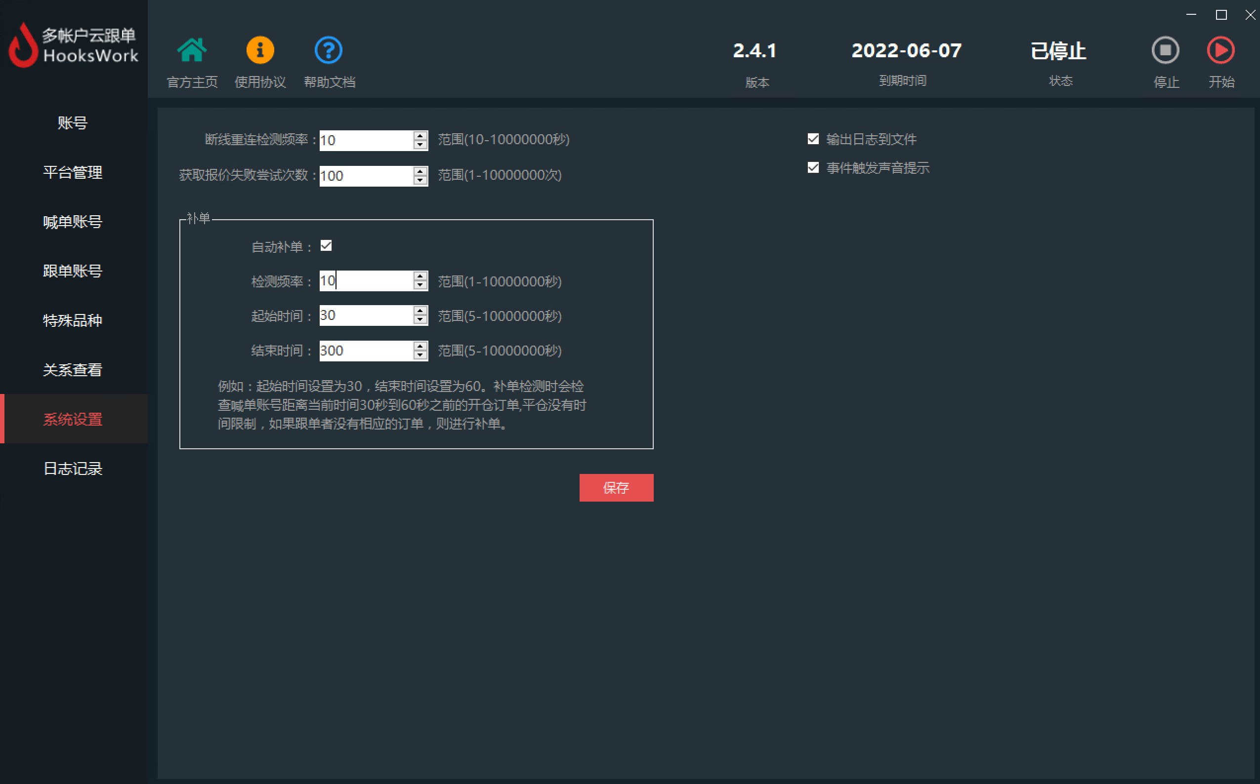 MT4跨平台多帐户云跟单管理系统——Hookswork截图