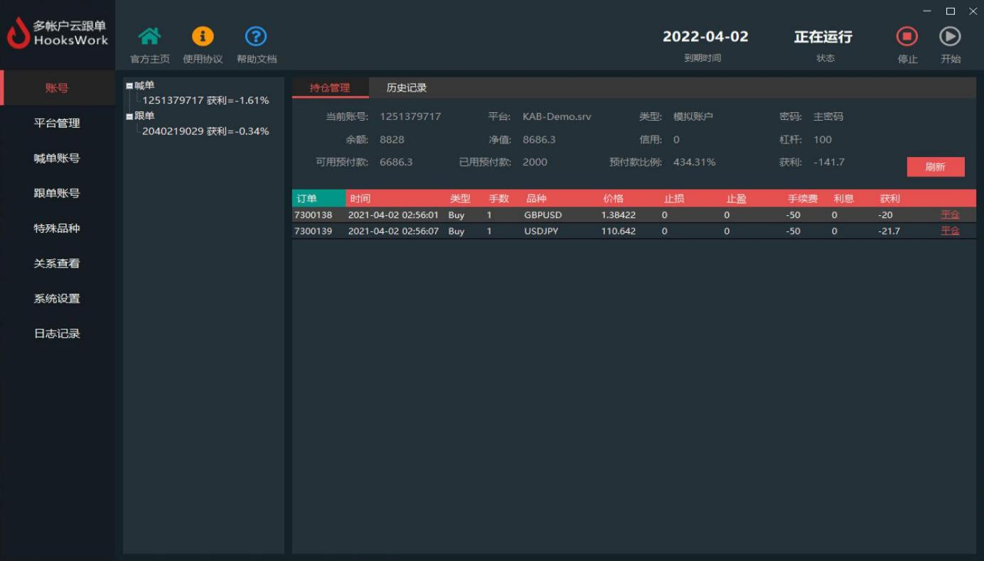 MT4跨平台多帐户云跟单管理系统——Hookswork截图