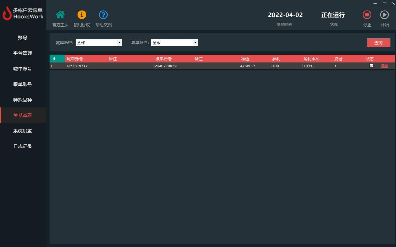 MT4跨平台多帐户云跟单管理系统——Hookswork截图