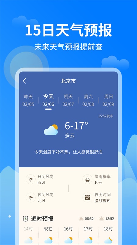 今日天气王截图