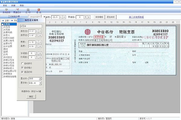 金牌支票打印软件免费版截图