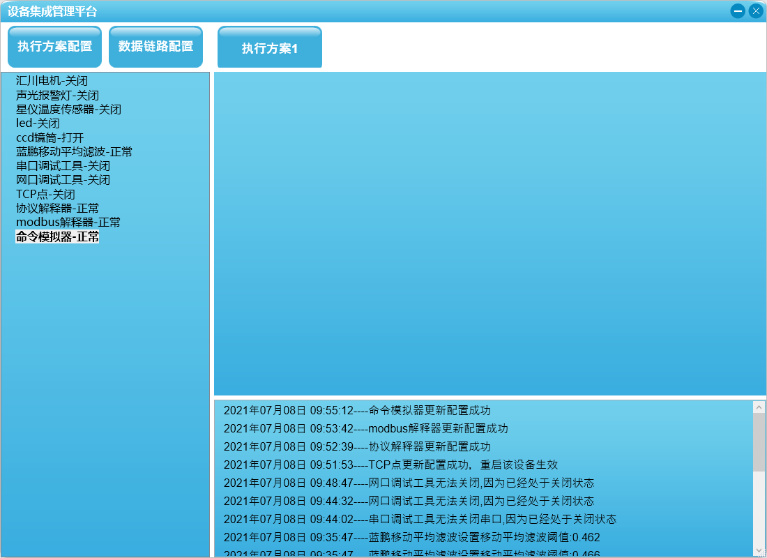 测量仪器远程数据采集及诊断系统截图