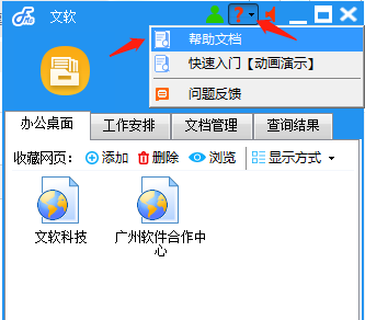 办公文档管理软件截图