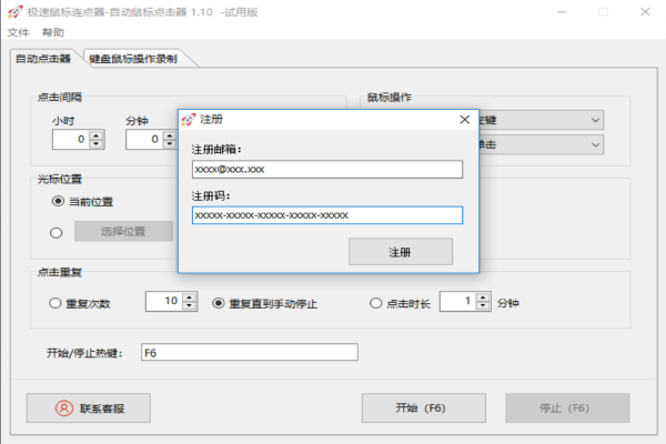 极速鼠标连点器截图