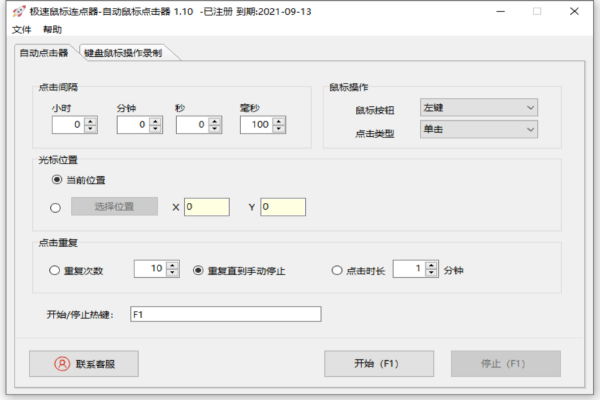 极速鼠标连点器截图