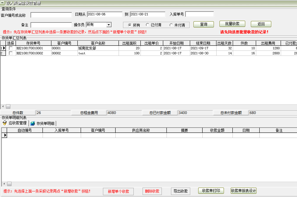 冷库房平方出租管理软件截图